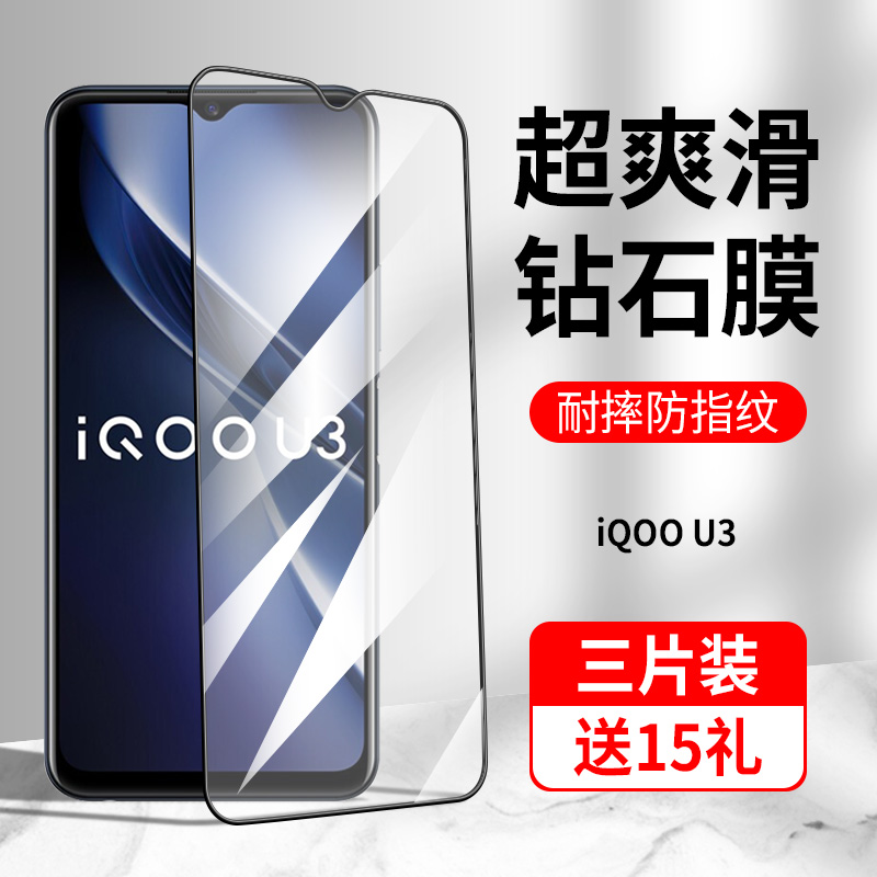 iqoou3X钢化膜vivoiqoou3手机膜iqu全屏u3x标准版iq00u防蓝光iqoo u3屏幕vivov2061a爱酷保护ipoou贴膜lqoou-封面