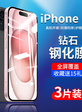适用于苹果15promax钢化膜iphone15手机膜plus全屏pm平果15pro高清防摔ip十五刚化iphong保护膜iphonr贴膜por