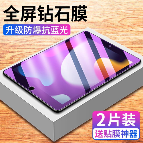 适用ipad9钢化膜ipad第九代保护膜2021款平板9代ipada2602第9代苹果apple九代ipd92021护眼ipid10.2pad9ipod