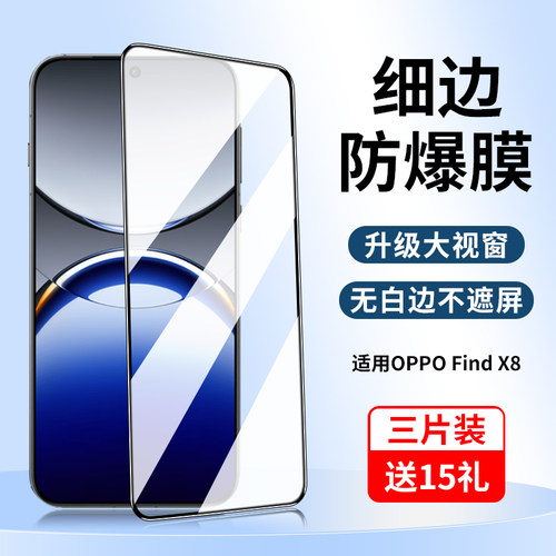 适用OPPOFindX8钢化膜全覆盖新款