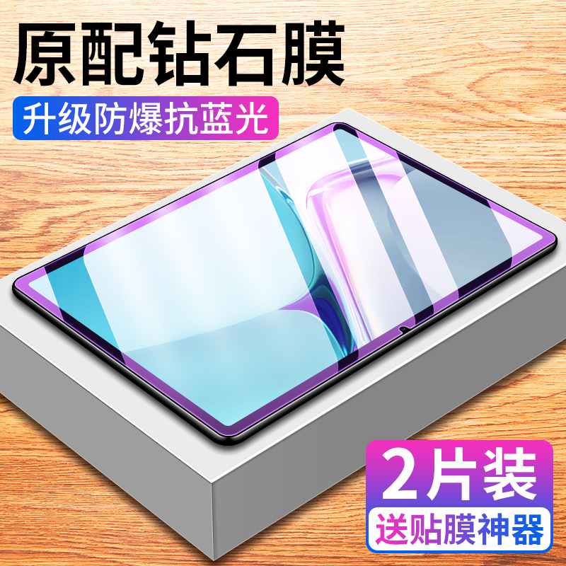 华为平板matepad11钢化膜matepad保护se防蓝光matepadpro12.6护眼10.4电脑10.8防指纹104刚化12寸11英寸贴膜