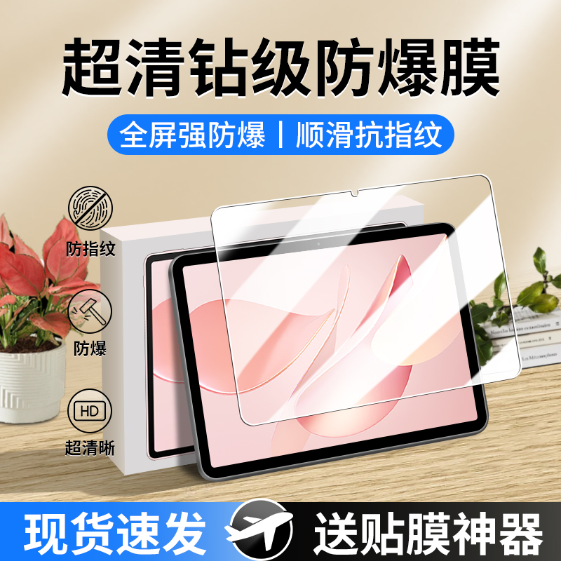 适用华为MatePadAir12系列钢化膜