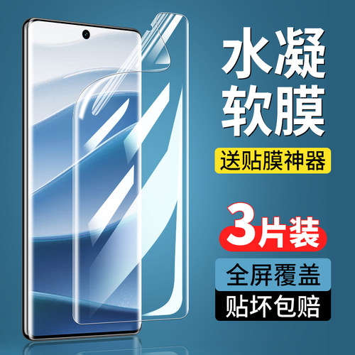 红米Note14Pro系列钢化水凝膜