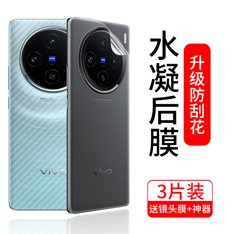 适用vivox100背膜x100手机后膜vivo全包后盖镜头膜保护贴纸磨砂por摄像头水凝背面后壳镜头vivix钢化vovox软