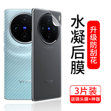 适用vivox100背膜x100手机后膜vivo全包后盖镜头膜保护贴纸磨砂por摄像头水凝背面后壳镜头vivix钢化vovox软