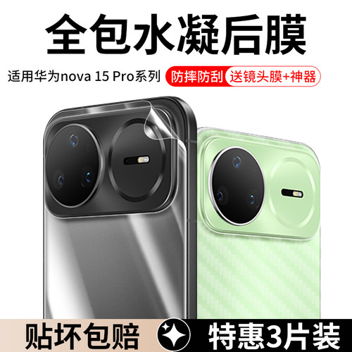适用华为Nova15系列手机后膜