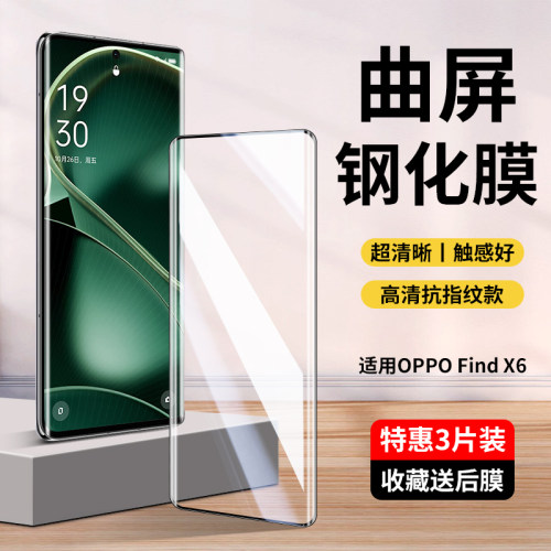 适用OPPOFindx6/Pro系列钢化膜