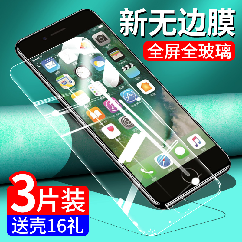 苹果8钢化膜iPhone7plus手机7plus全屏覆盖8p苹果八/七防摔抗蓝光小7刚化7p玻璃了8spuls防指纹ip8保护i7贴膜 3C数码配件 手机贴膜 原图主图