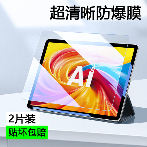 适用科大讯飞T90Pro系列钢化膜