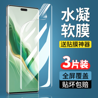 适用荣耀Magic6/Pro系列手机膜