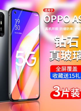 适用OPPOA95钢化膜OPPOA95手机膜a95oppo全屏覆盖oppopelm00原装pelm00屏幕0pp0黑边opa高清pelmoo防蓝光5g