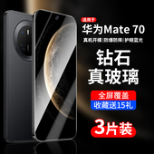 适用华为Mete70钢化膜mate70手机膜meta70新款 全屏覆盖保护膜mete高清护眼m70防指纹mt70蓝光met专用mte贴膜
