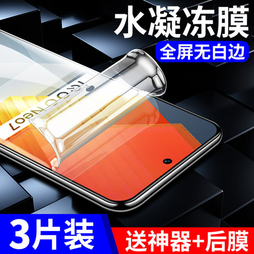 iQOONeo7/se系列全包水凝膜新款