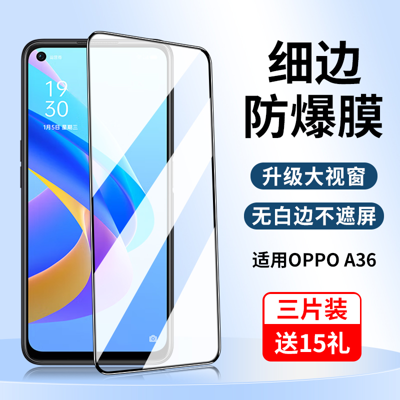 适用OPPOA36钢化膜全屏