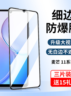 适用麦芒11钢化膜华为麦芒11手机膜tyh622m全屏覆盖麦芒115g屏幕高清5g麦芒十一防爆huawei黑边屏保蓝光贴膜