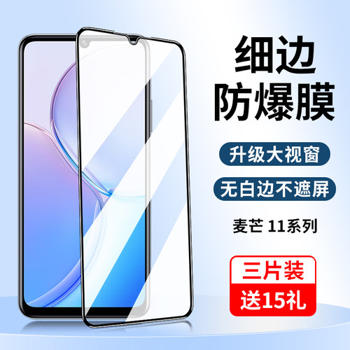 适用华为麦芒11钢化膜全屏