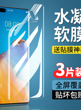 适用华为P40Pro手机膜p40pro+钢化水凝膜p40防窥膜por十新款曲屏全胶防摔pr0曲面屏全包p四零加proplus防窥