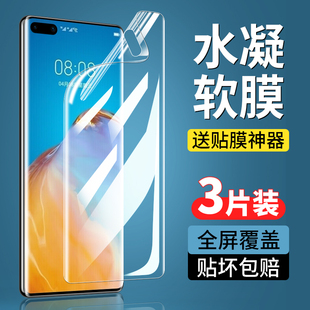 适用华为P40Pro手机膜p40pro 曲屏全胶防摔pr0曲面屏全包p四零加proplus防窥 钢化水凝膜p40防窥膜por十新款