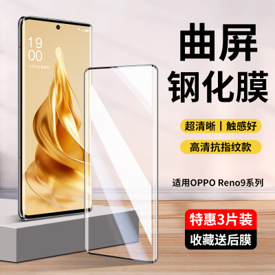 适用OPPOReno9/Pro十系列钢化膜