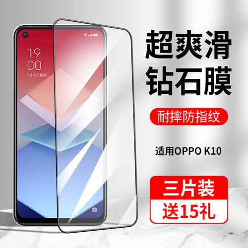 oppok10x系列全屏黑边钢化玻璃