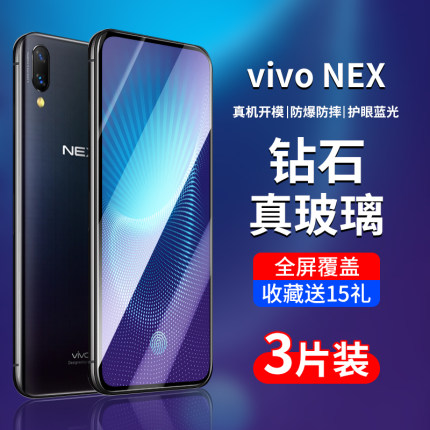 vivonex钢化膜vivonexa手机膜nex旗舰版vivo保护膜vivonexs前置指纹nexa屏幕nexs贴膜vivoenx后置a/x适用5g