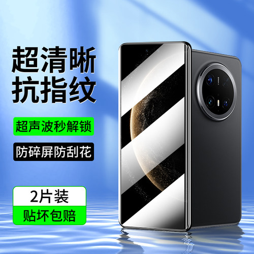 适用华为Mate70Pro系列钢化膜