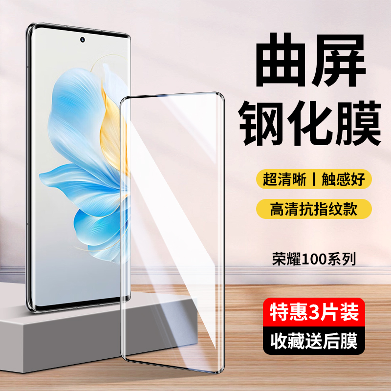 适用荣耀100钢化膜华为荣耀100pro手机膜honor100por水凝膜maa一an00新款曲面屏maaanoo一百曲屏新100屏幕