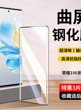 适用荣耀100钢化膜华为荣耀100pro手机膜honor100por水凝膜maa一an00新款曲面屏maaanoo一百曲屏新100屏幕
