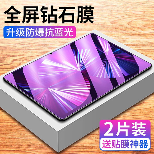 苹果iPadPro平板钢化膜2020/2021