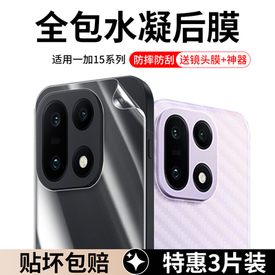 适用一加15手机背膜全包