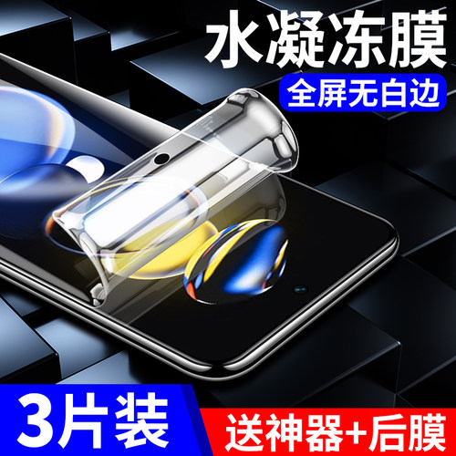红米Note11TPro钢化水凝膜全屏