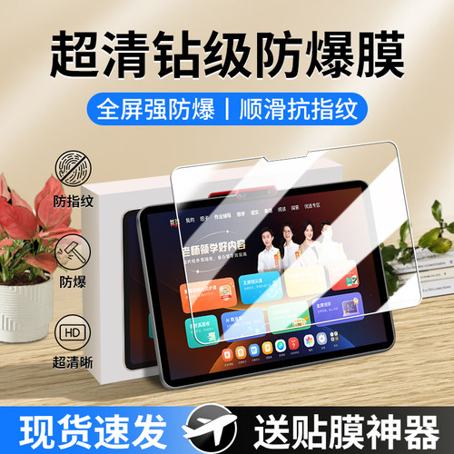 适用学而思学习机S4/S3/P4钢化膜