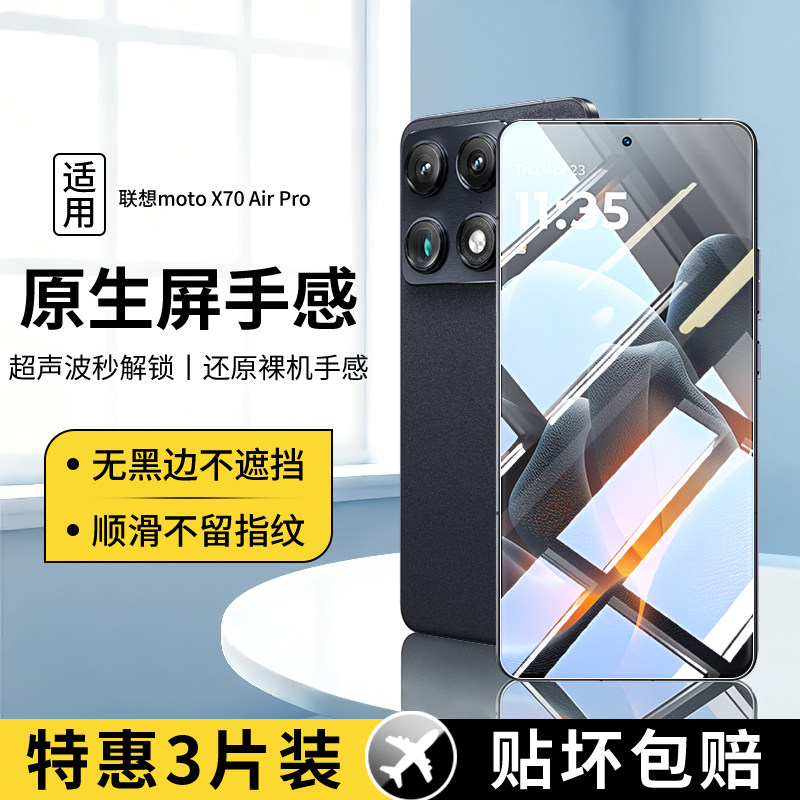 适用摩托罗拉Moto X70Air钢化膜x70airpro手机膜motox70联想motorola摩托XT2601-1罗拉70airpor贴膜xt2603-1
