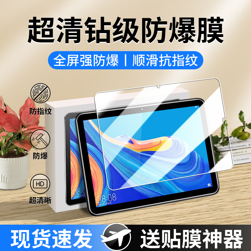 适用华为平板M6系列钢化膜