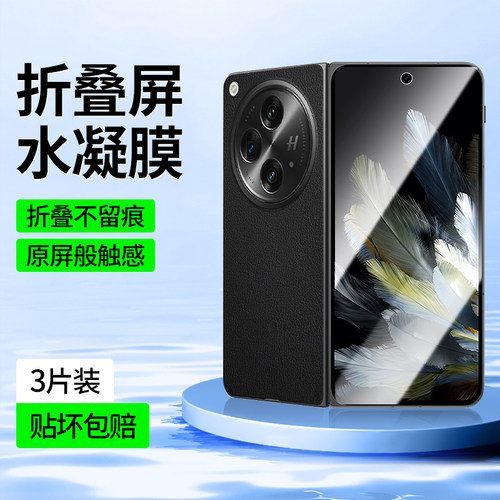适用OPPOFindn3折叠屏钢化膜
