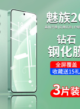 适用魅族20钢化膜20pro手机膜meizu20无界版classic超声波指纹infinity专用防蓝光全屏20inf高清护眼20c贴膜