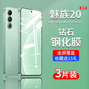 classic超声波指纹infinity专用防蓝光全屏20inf高清护眼20c贴膜 适用魅族20钢化膜20pro手机膜meizu20无界版