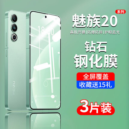 适用魅族20钢化膜20pro手机膜meizu20无界版classic超声波指纹infinity专用防蓝光全屏20inf高清护眼20c贴膜
