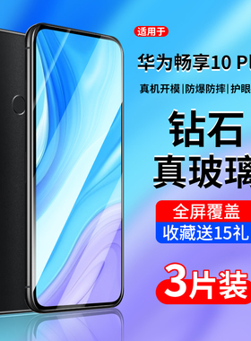 适用华为畅享10Plus钢化膜畅享10s手机膜畅想10e全屏art一al00x防蓝光aqm-al00m荣耀aloox十stk一al00stkal00