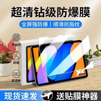 适用联想小新Pad钢化膜小新pad11寸保护膜11英寸2025款ipad2024屏幕膜2020平板电脑TB331FC防蓝光TB330FU护眼