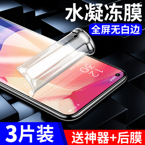 适用OPPOReno4SE钢化水凝膜