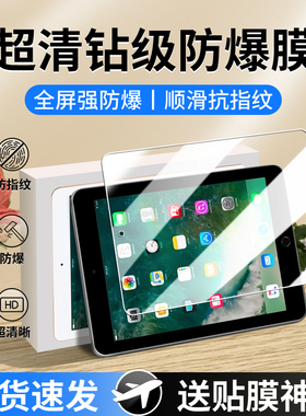 适用于iPad5钢化膜ipad第五代保护膜第5代苹果平板ipad2017款7.9英寸全屏a1822护眼5代ipada1822屏幕贴膜五代