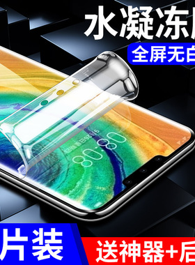 适用华为Mate30EPro手机膜mate30e钢化pro5g水凝mete曲面屏mata全覆盖epor曲屏proe全包meat魅特m30软膜matee