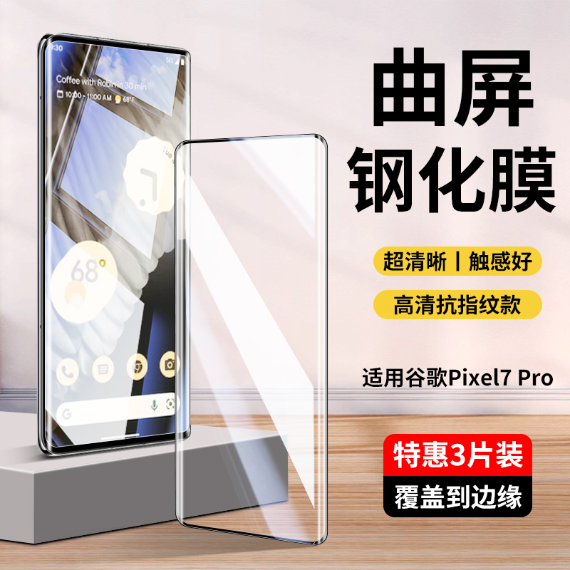 适用Pixel7Pro钢化膜谷歌pixel6pro手机膜Googlepixel7pro屏幕保护膜Google玻璃pixel pro7屏保piexl贴膜por