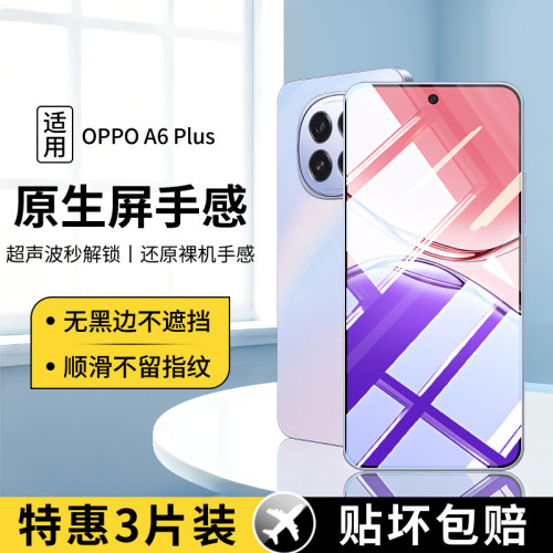适用OPPOA6系列钢化膜新款