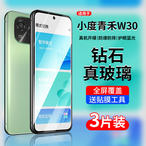 适用小度青禾w30/v20钢化膜
