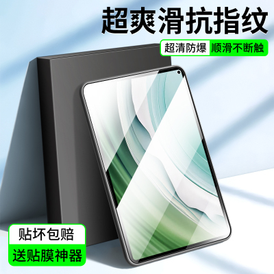 适用华为MatePadPro系列钢化膜