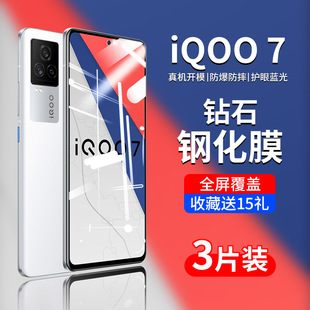 icoo七vivo高清ipoo屏幕lqoo玻璃i酷igooⅰqoo iqoo7钢化膜vivoiqoo7手机膜iq7全屏iq007爱酷iooq蓝光iqqo新款