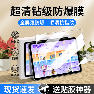 适用步步高学习机系列钢化膜