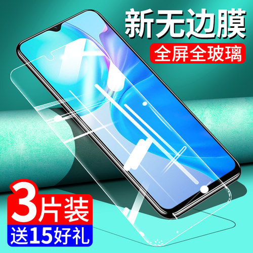 vivoy73t钢化玻璃膜全屏